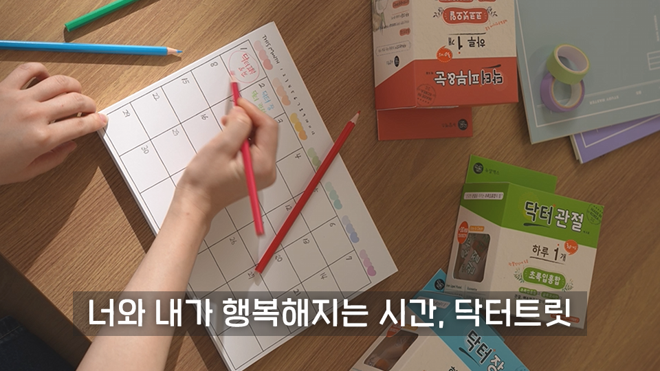 닥터트릿 동영상