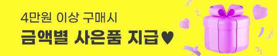 이달의 사은품